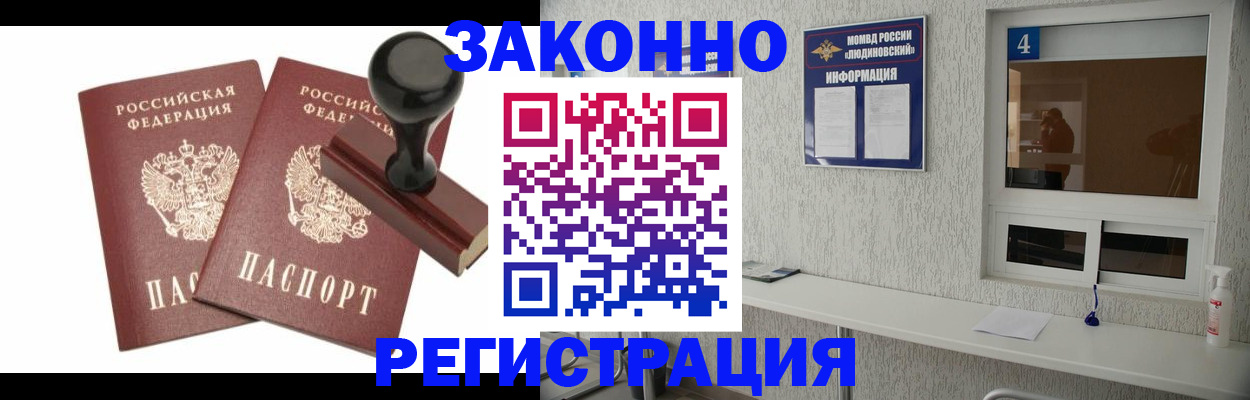 временная регистрация для всех в Бахчисарае