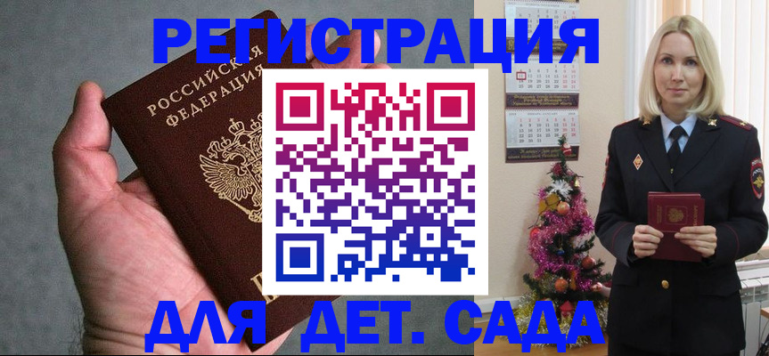 временная регистрация купить в Бахчисарае