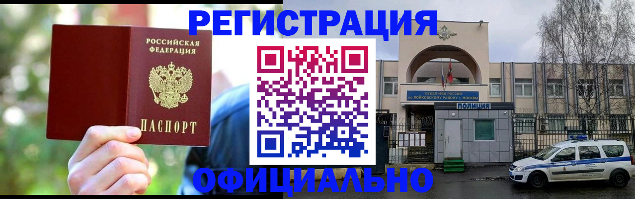 прописка гарантия в Бахчисарае